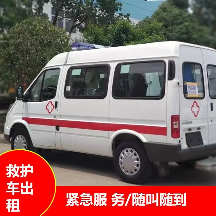 东区重症监护救护车出租护送